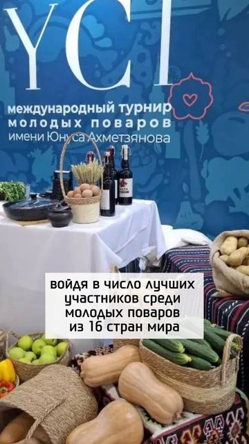 Студент из Астаны получил престижную номинацию на турнире шеф-поваров в Казани