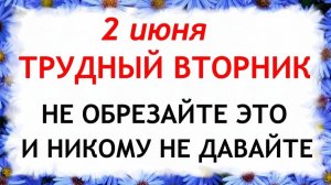 2 июня День Фалалея. Что нельзя делать сегодня по народным приметам запреты дня