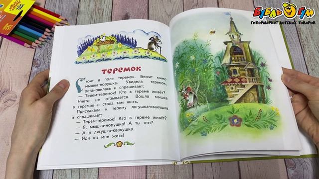 Книга Русские народные сказки Заюшкина избушка - видео