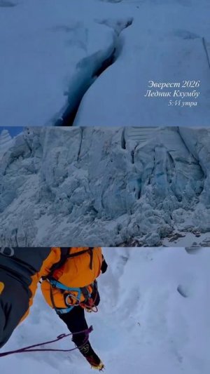🏔️ ЭВЕРЕСТ ледник Кхубму 2026❤️🔥