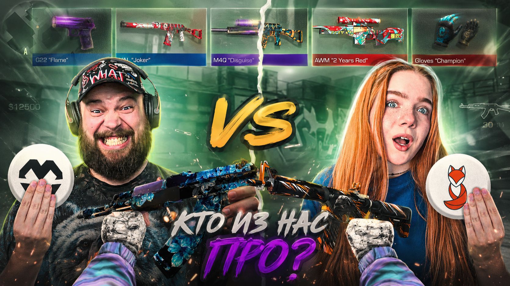 ТОЛЬКО С СКИНАМИ ИЗ НОВОГО КЕЙСА КАМАНДА КАЗАШКИ Vs КАМАНДА  МАФИОЗНИКА В STANDOFF 2