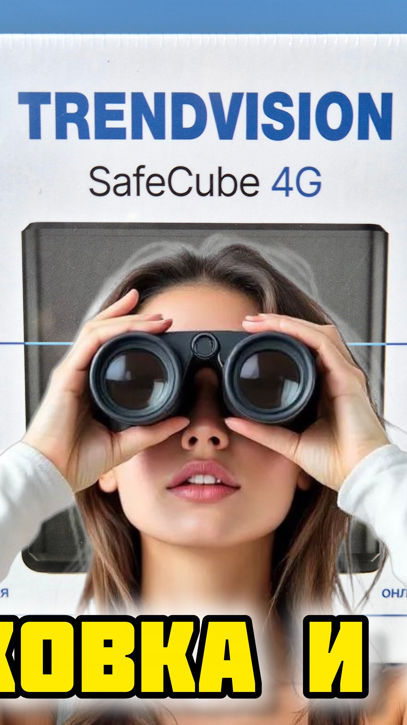 Электронный охранник 👮в автосервисе - TrendVision SafeCube 4G, Распаковка и обзор #отзывы #обзор смотреть онлайн