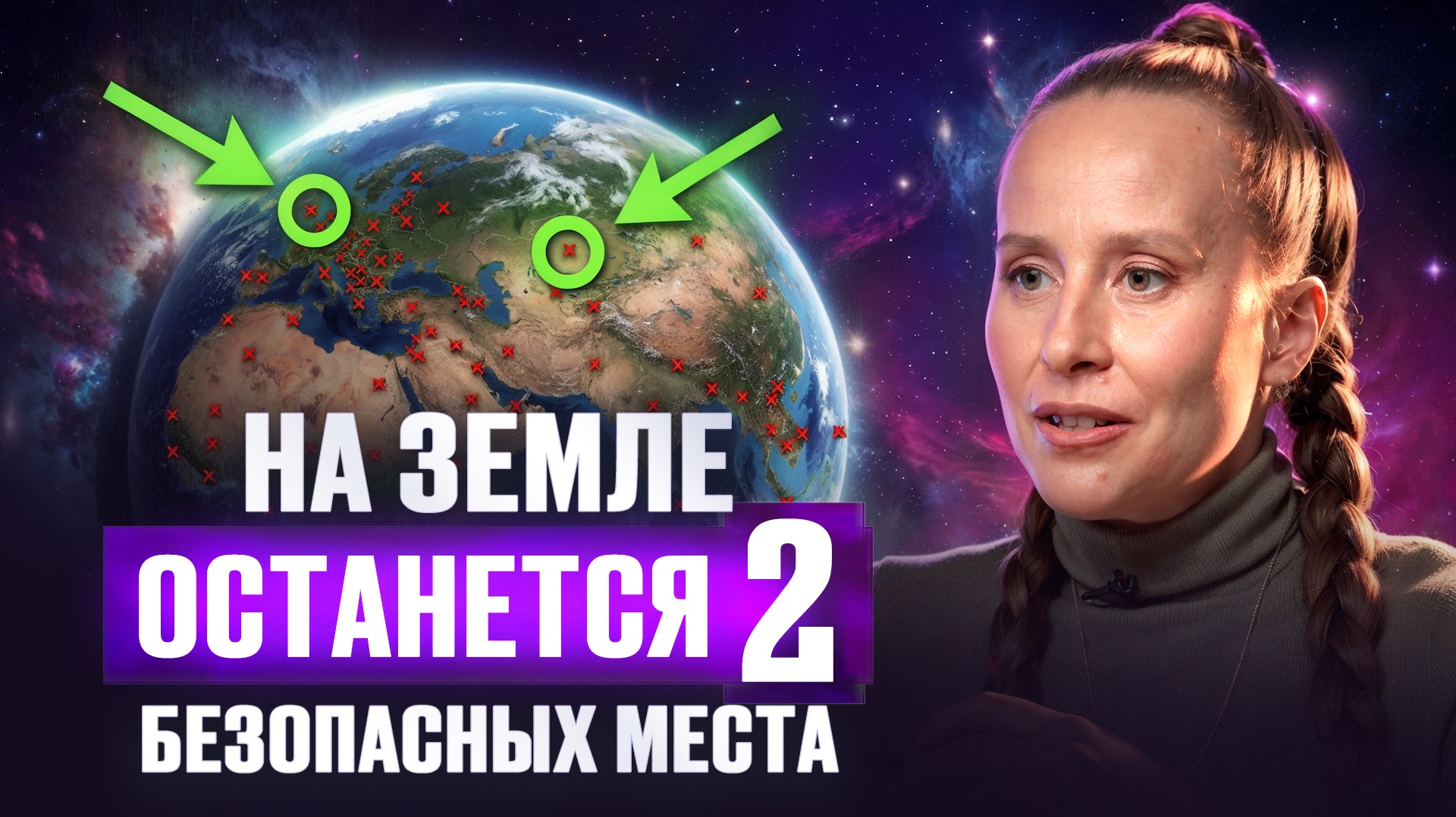 ЖЕСТЬ! МИР ИЗМЕНИТСЯ НАВСЕГДА. БОЛЬШОЙ ПРОГНОЗ ОТ ВИДЯЩЕЙ | Мария Самарина