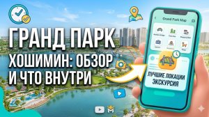 Хошимин 2026: Прогулка на автобусе по Vinhomes Grand Park 🌴