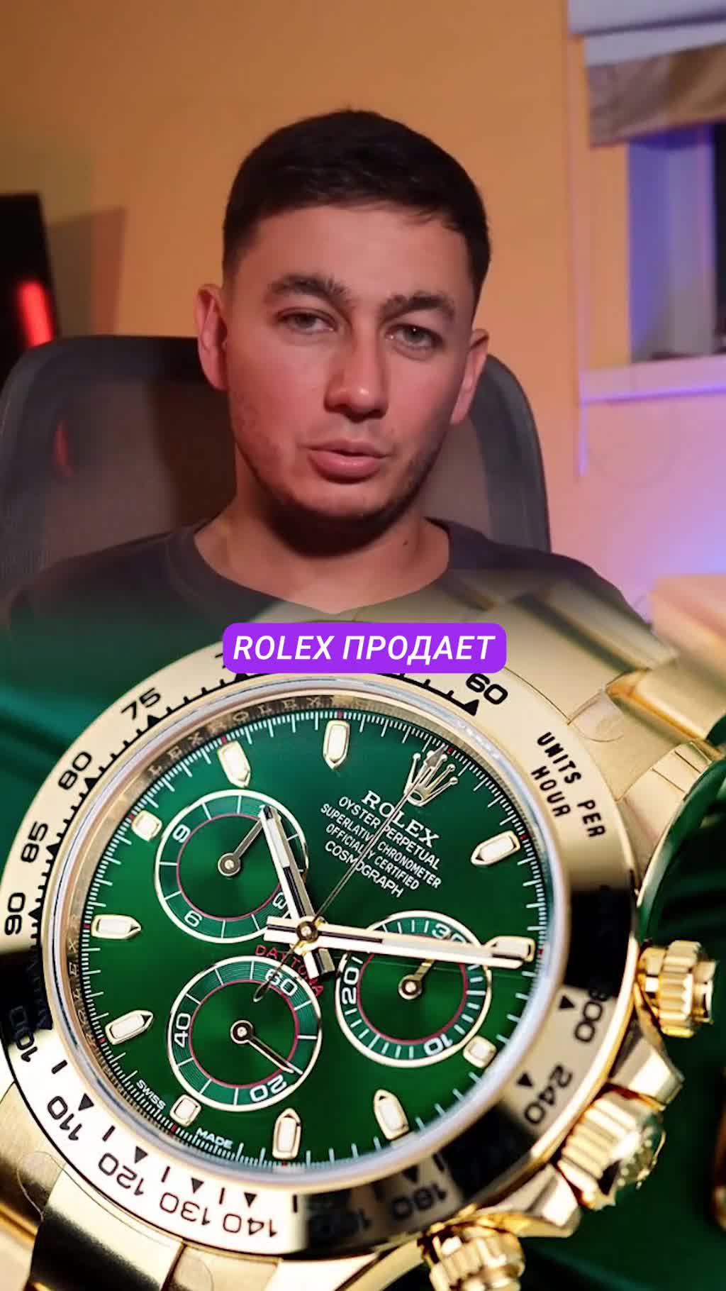 Ролекс: как продавать право быть избранным