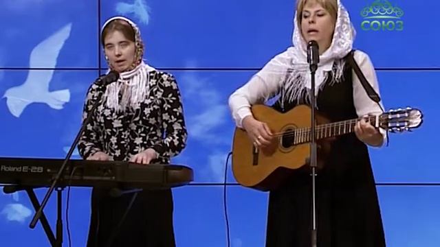 Господь не оставит своих ( сл. прот. А Логвинова, муз. Л. Евсеевой) (480p)