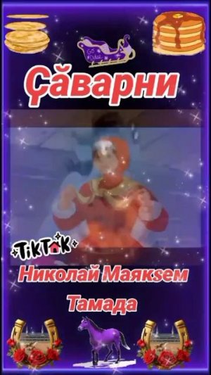 Ҫӑварни 3