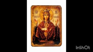 «Неупиваемая Чаша» — икона Божией Матери (почитание иконы 5 (18) мая). 19.05.2026