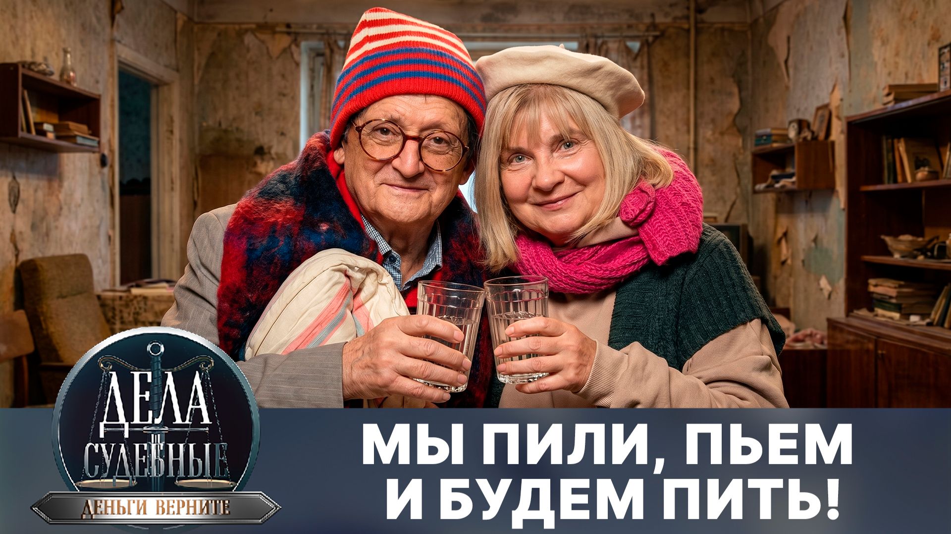 Дела судебные с Дмитрием Агрисом. Деньги верните! Эфир от 18.05.26