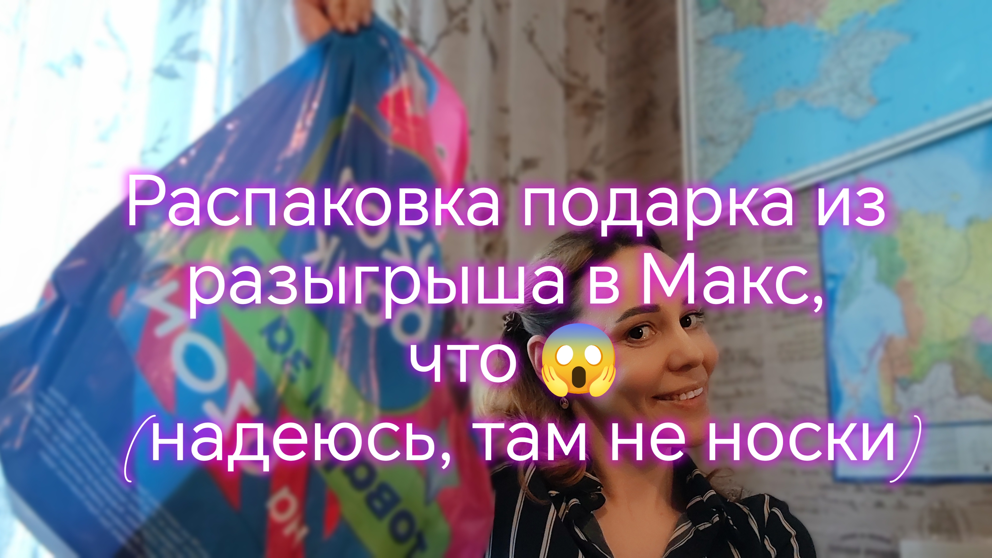 Распаковка подарка из разыгрыша, что 😱 (надеюсь, там не носки)