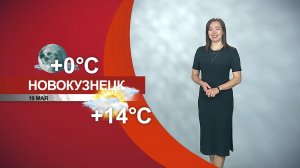 Прогноз погоды на 19.05.26:)