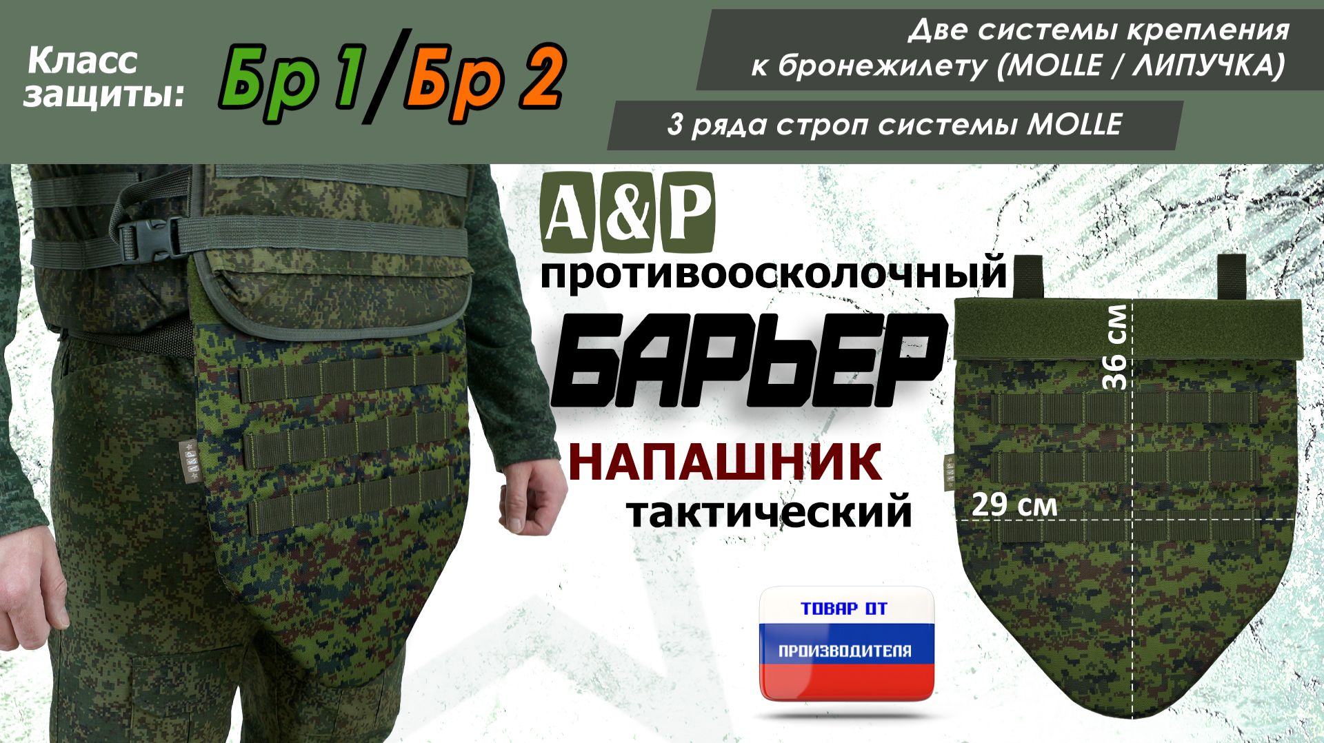 Напашник "Барьер", класс защиты Бр 1/Бр 2, цвет - емр. Промо-ролик.