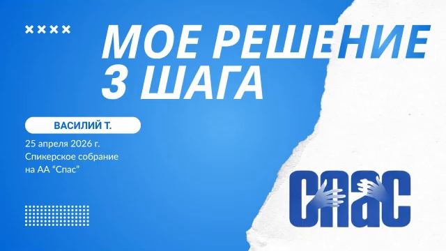 Василий Т.  