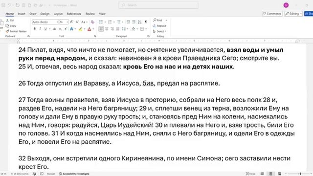 145. Матфея 27_26-31
