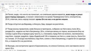 145. Матфея 27_26-31