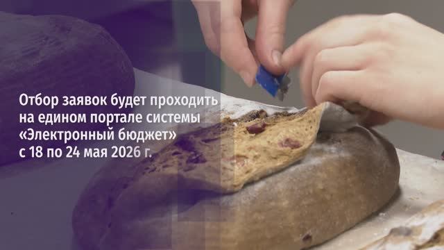 Небольшие сельские пекарни могут получить субсидию на приобретение и монтаж оборудования