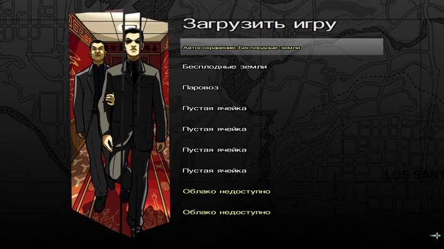 GTА: San Andreas часть 9