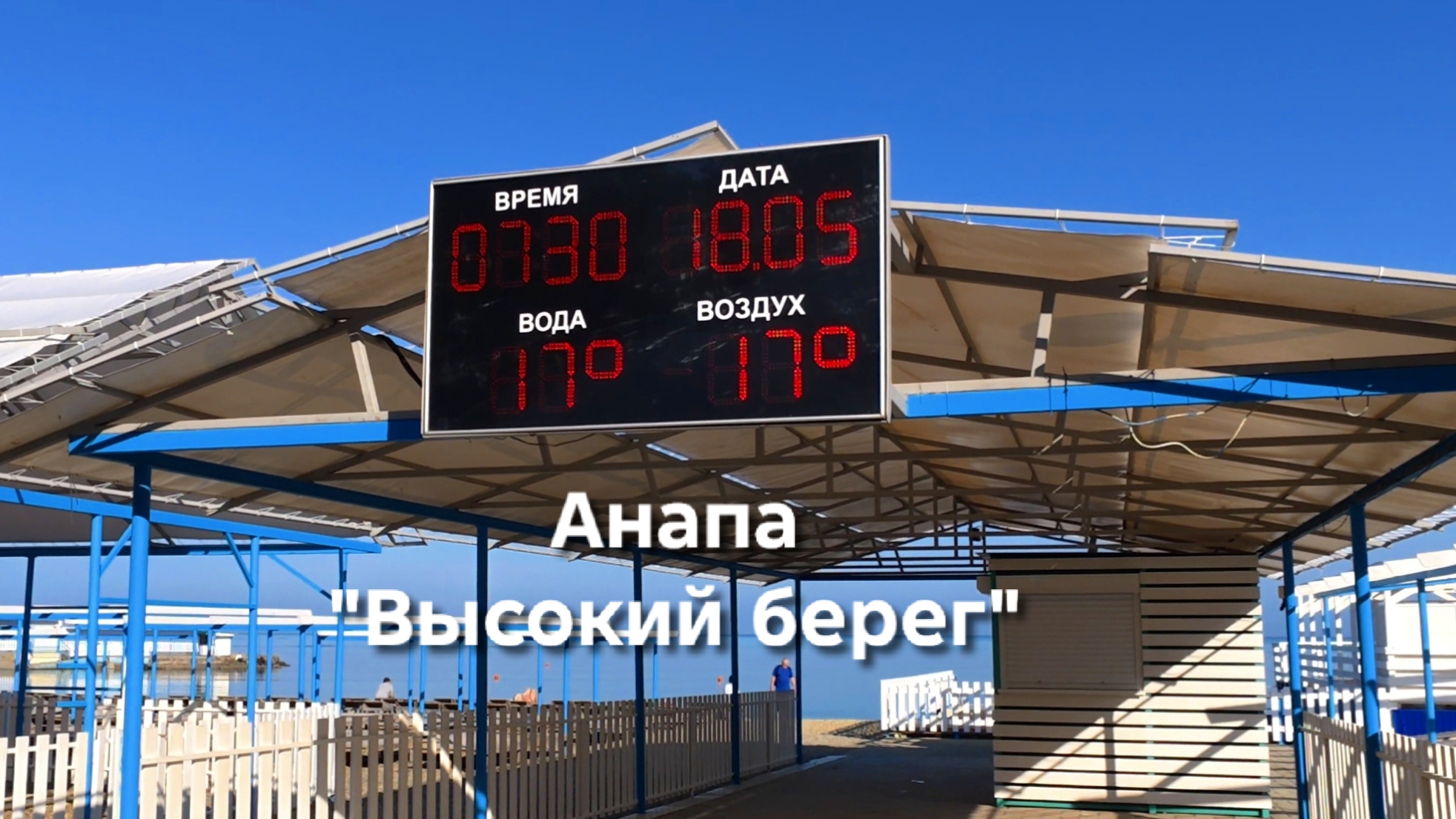 Анапа 18.05.2026 "Высокий берег" смотреть онлайн