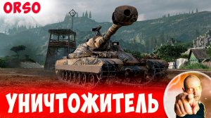 Уничтожитель Земли, Катков и Гусениц Ставит Личный Рекорд