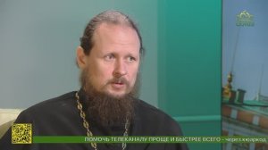 Беседы с батюшкой. Смысл жизни человека. Иеромонах Филарет (Зубов). 11 мая 2026