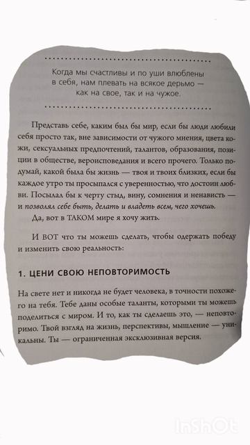 Я — причина, чтобы любить себя прямо сейчас❤️🔥Начало пути к себе: любовь без условий #психология