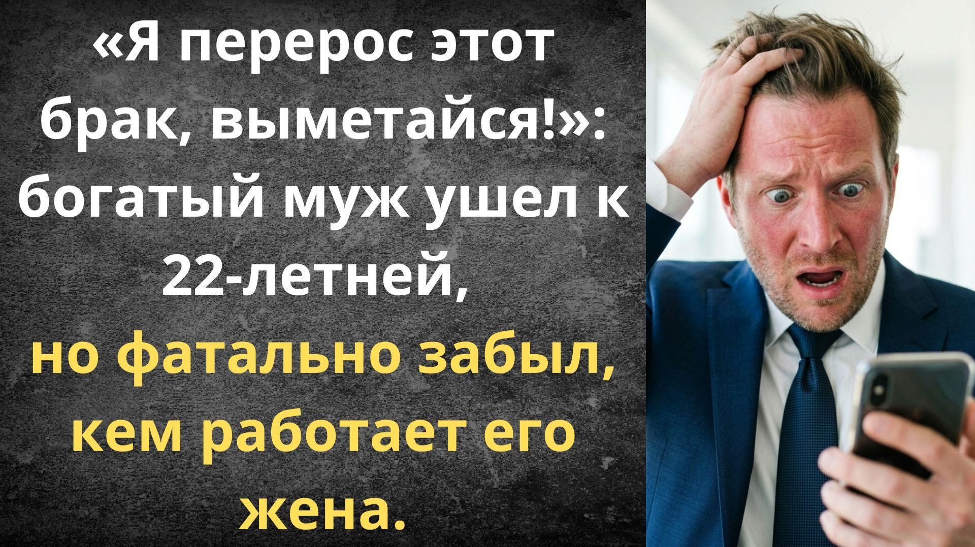 Ушёл к молодой, остался ни с чем | Истории из жизни