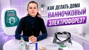 Глазной электрофорез набор реабилитации зрения Дембского №1