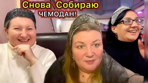 Собрались! Невестка об Абхазии! Пора Вставать на Лыжи! Хочу Увидеть Абхазию!