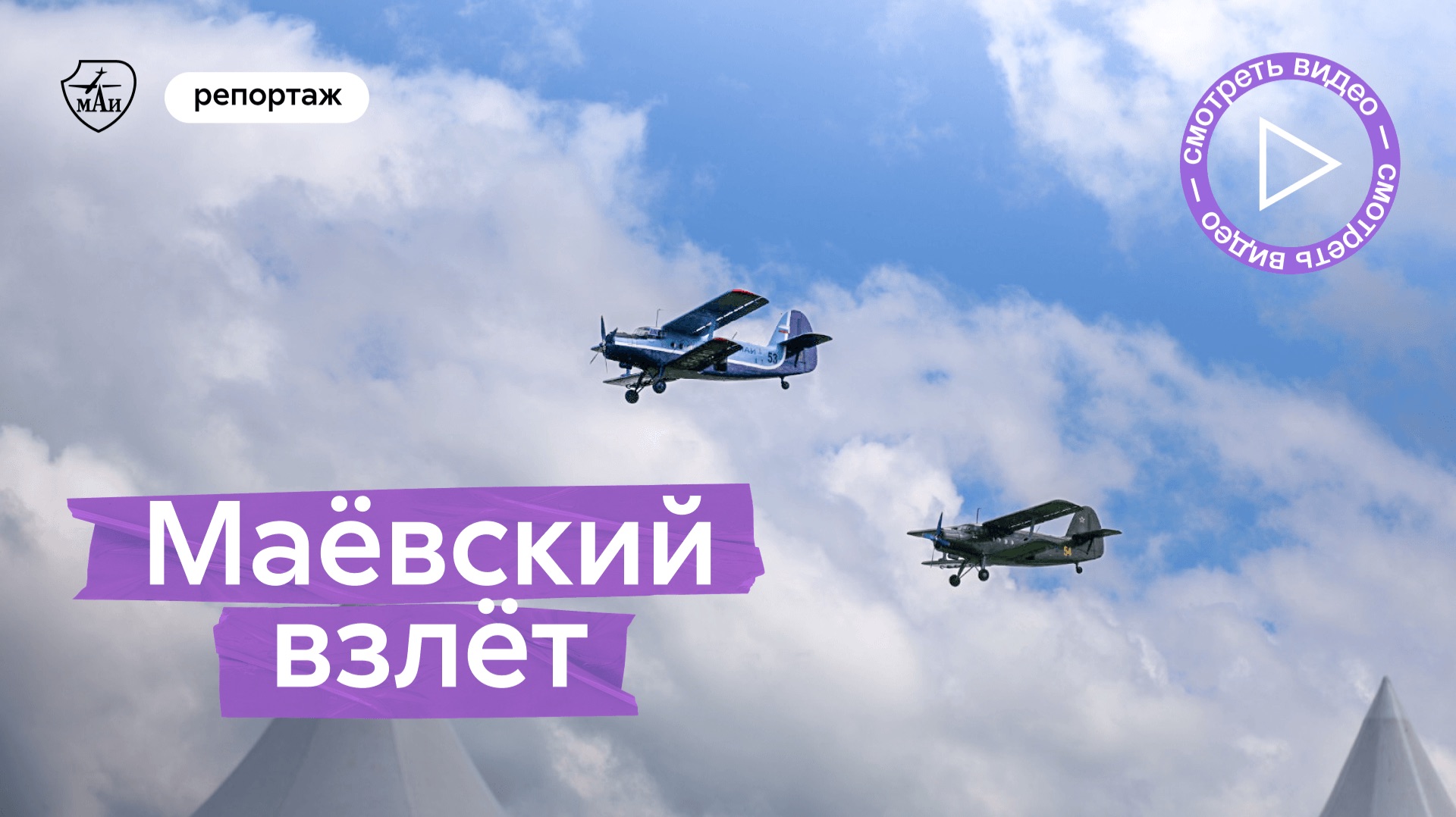 Гул моторов и инженерная романтика:  как прошёл фестиваль «Маёвский взлёт»
