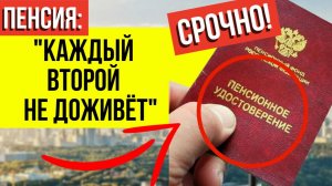 В Сети активно обсуждают почему мужская пенсия в России остаётся почти недостижимой мечтой