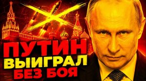 ПУТИН ПОЛУЧИЛ «ПОДАРОК» ОТ ТРАМПА И УСИЛИВАЕТ ПОЗИЦИИ!