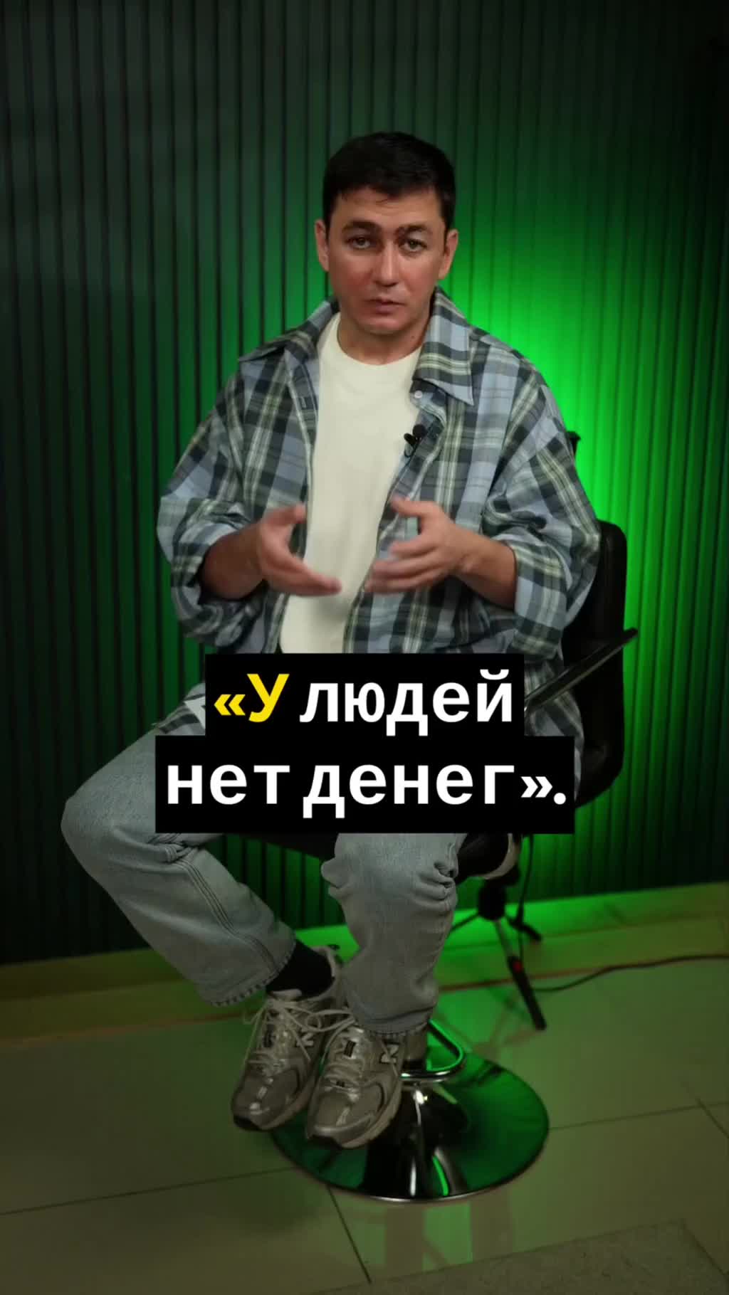 У людей в кризис денег столько же. Они просто боятся...
