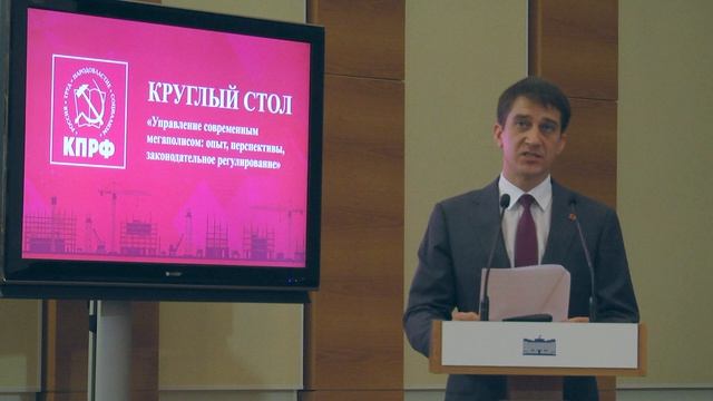 Выступление  Ищенко А.А. на круглом столе в ГД