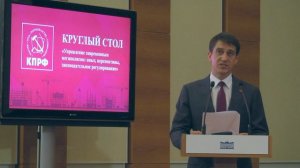 Выступление  Ищенко А.А. на круглом столе в ГД
