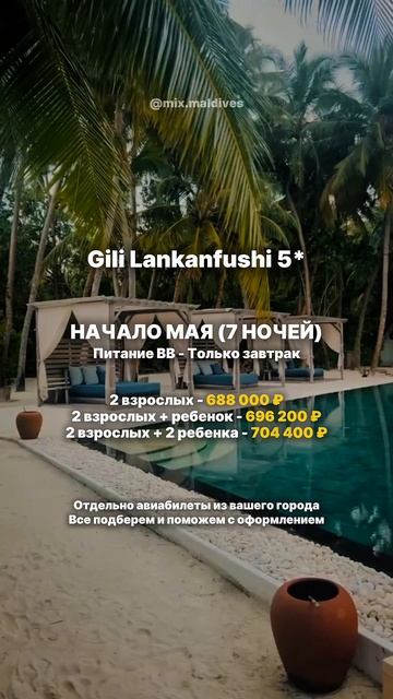 Спец.цена на Мальдивах скидки до 35%