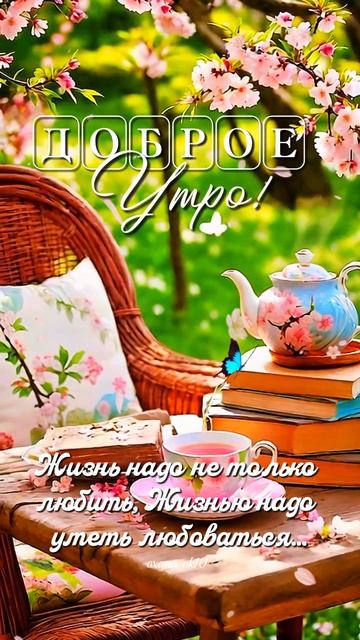 #доброеутро