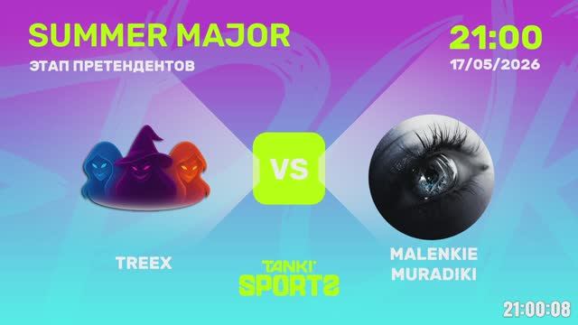 TREEX VS MALENKIE MURADIKI | SUMMER MAJOR 2026 | 17.05.2026