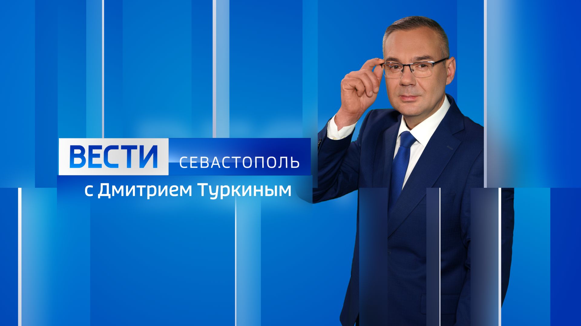 Вести Севастополь. Выпуск 21:10 от 18.05.2026
