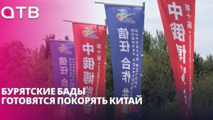 Бурятские БАДы готовятся покорять Китай