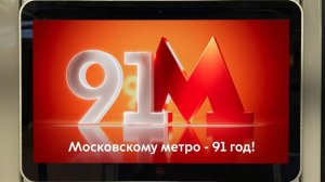 Парад поездов на Кольцевой линии к 91-ой годовщине Московского Метрополитена (16 и 17.05.2026)