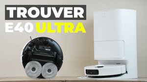 TROUVER E40 Ultra: 19 000 Па, объезд предметов, станция «Всё в одном»🔥 ОБЗОР и ТЕСТ✅