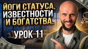 Урок 11. Известность, богатство и удача в натальной карте.