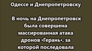 ВС РФ нанесли удары по Одессе и Днепропетровску