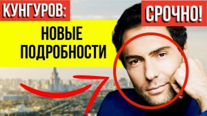 «Камеры не работали»: Всплыли НОВЫЕ ПОДРОБНОСТИ гибели Кунгурова, о которых раньше не знали