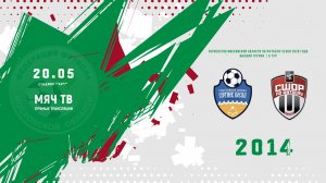 СШ Сергиев Посад 2014 - СШОР-2 (Химки) 2014  (Начало 21.05.2026 в 16–00)