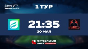 1 тур | СБЕР УБ - LUMEX | Юпитер