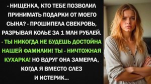 Ты не заслуживаешь подарков! - свекровь со злостью разорвала драгоценное колье!