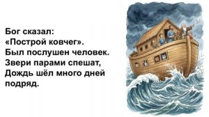 Детское - караоке Ковчег и башня