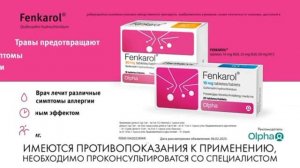 Реклама Фенкарол Водская/Пенсия 19.05-30.06.2026)