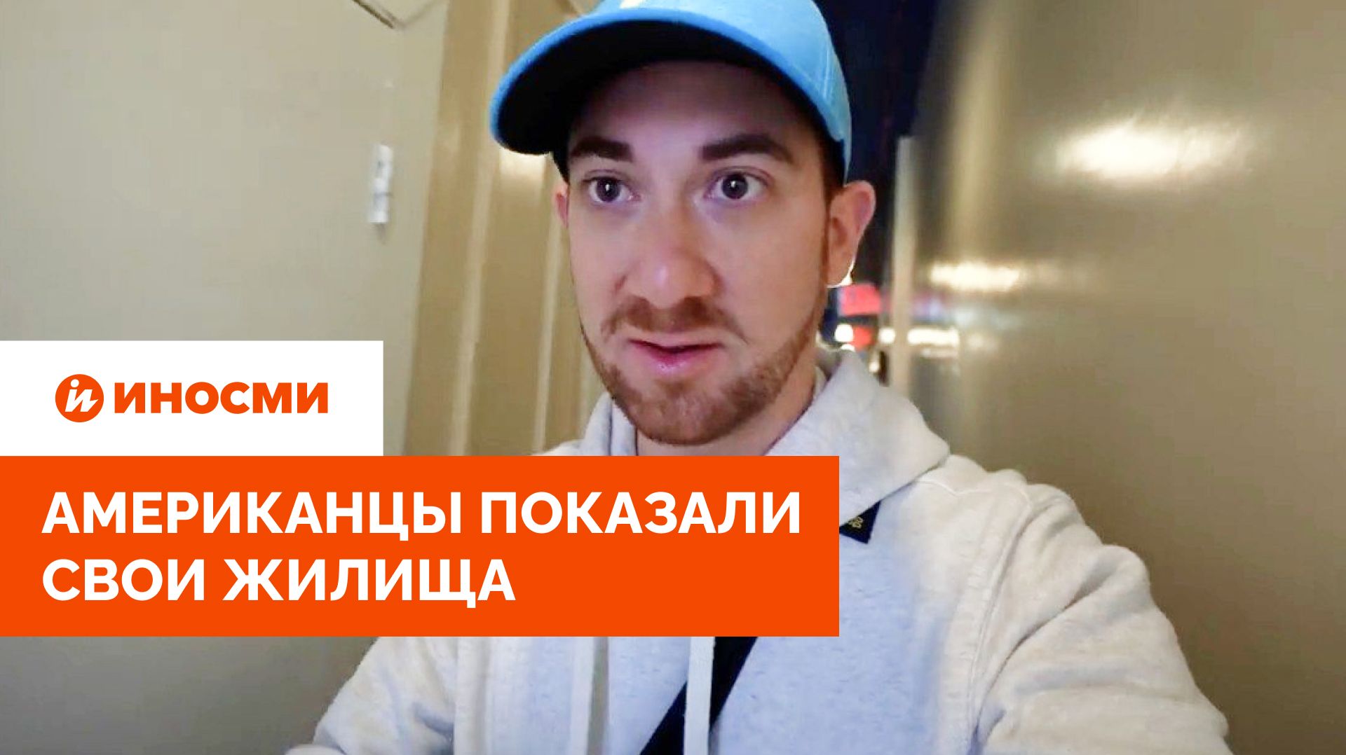 «Тюремная камера». Американцы показали, что можно снять за 1200 долларов